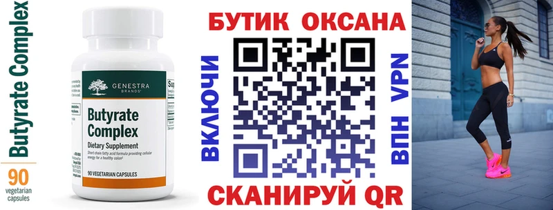 Бутират бутандиол  мега зеркало  Сельцо 