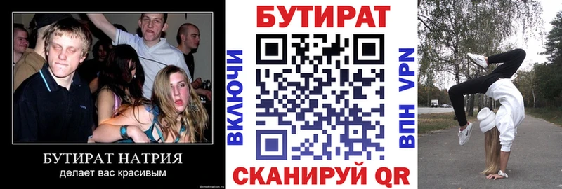 Бутират BDO Сельцо